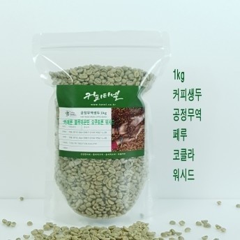 커피생두 1kg 공정무역 페루 코클라 워시드 그린빈 타넬 : 커피타넬