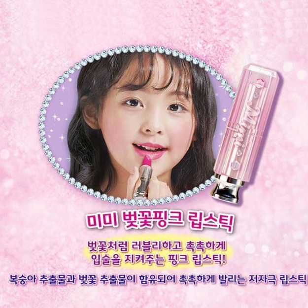 키즈썬쿠션 미미화장가방 초등학생 어린이 유아 선팩트 화장품 세트 : 109Mall