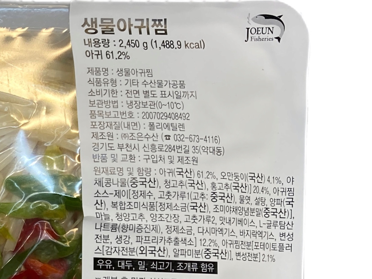 조은수산 생물 아귀찜 2.45kg 아구찜 택배 발송 불가 상품 (고양시, 서울 강서구, 파주시 전지역 무료 직배송) : 당일배송 종결자