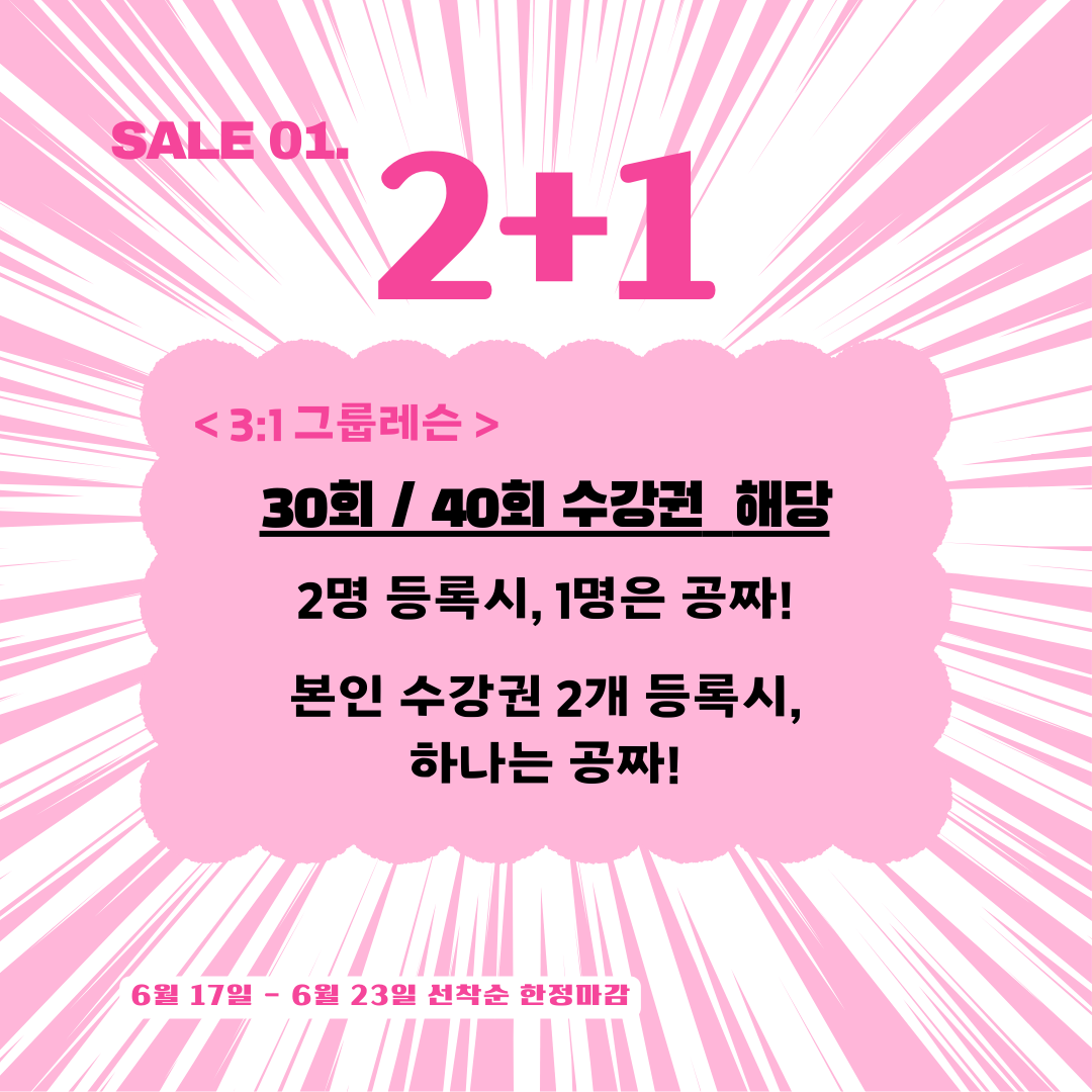 원장님이 미쳤어요! 2+1 : 에듀카토
