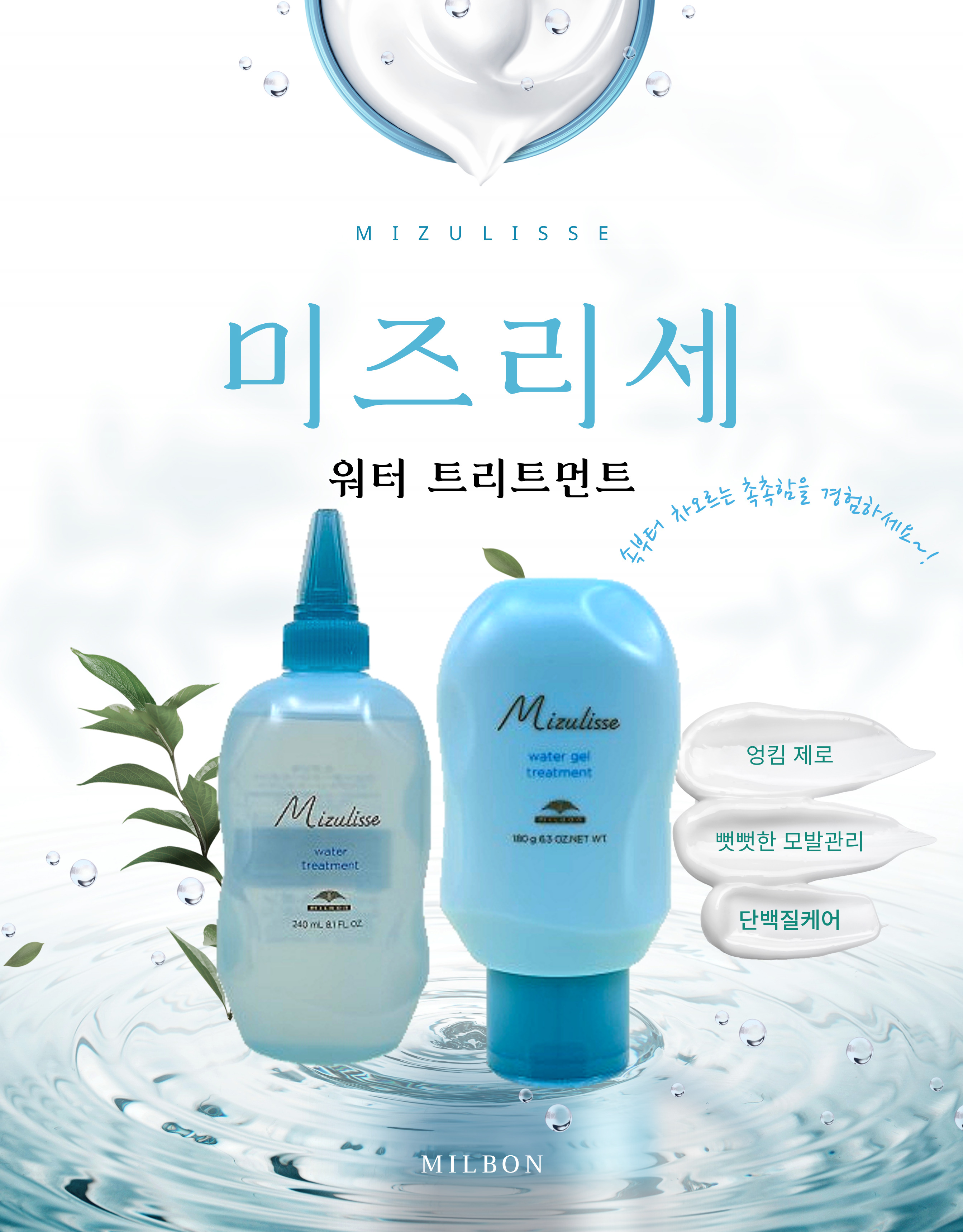 밀본 미즈리세 워터젤 트리트먼트 가는모 보통모 머리엉킴 : 헤어오늘