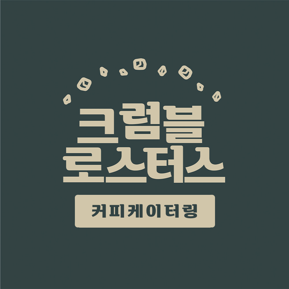 [예약] 외대/경희대 케이터링 : 크럼블로스터스