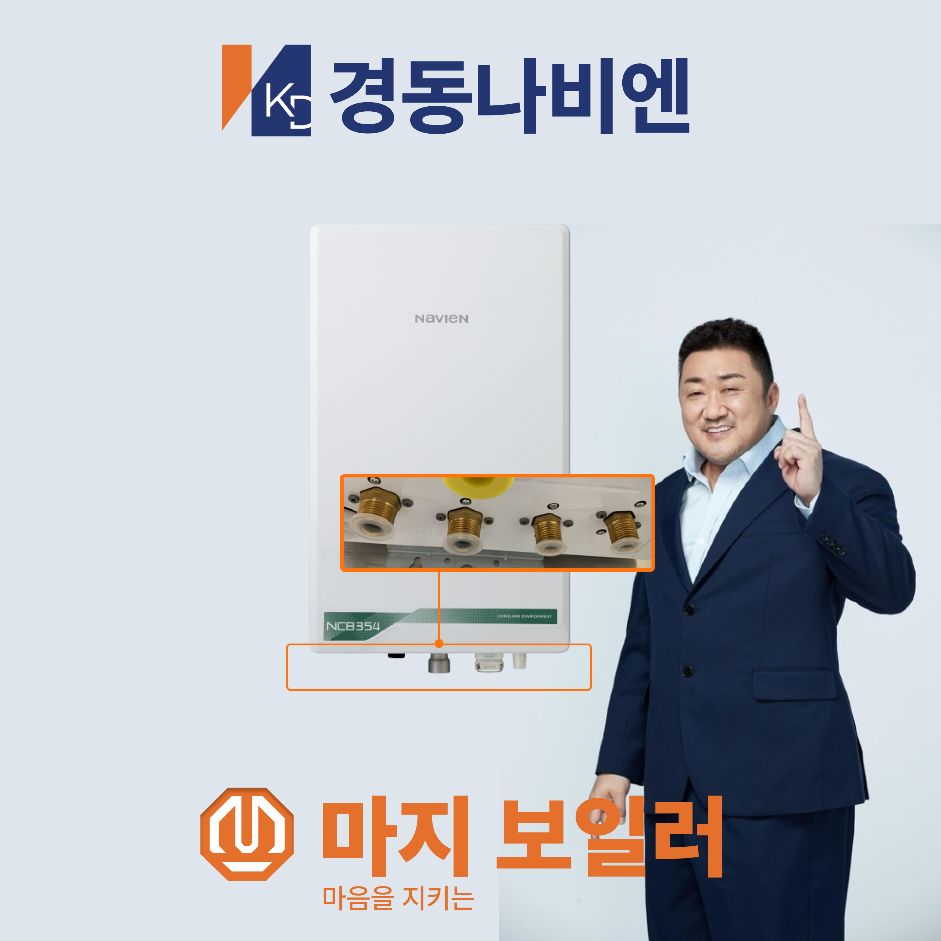 경동보일러 친환경 콘덴싱 도시가스 보일러 설치 보일러종류 에너지절약 NCB354-15K : 마지 몰