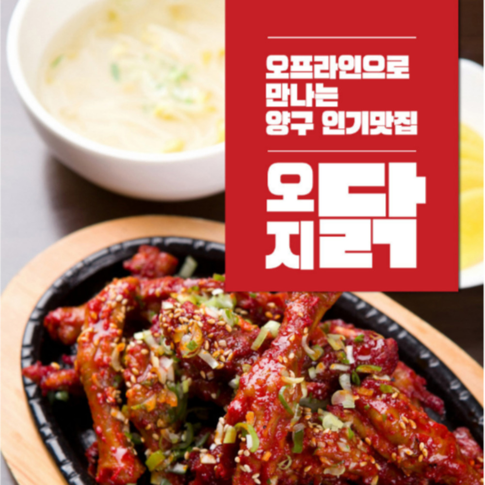 무뼈닭발 매운 불닭발 국물닭발 직화구이 오지닭 : 미나식품