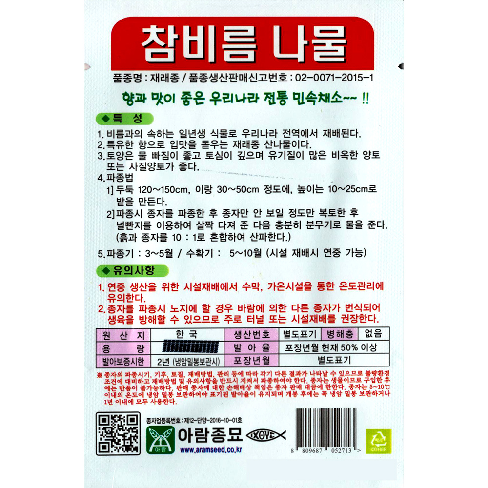 [모종심는아빠] 향과 맛이 좋은 우리나라 전통 민속채소 참비름나물 종자500립 : 모종심는아빠