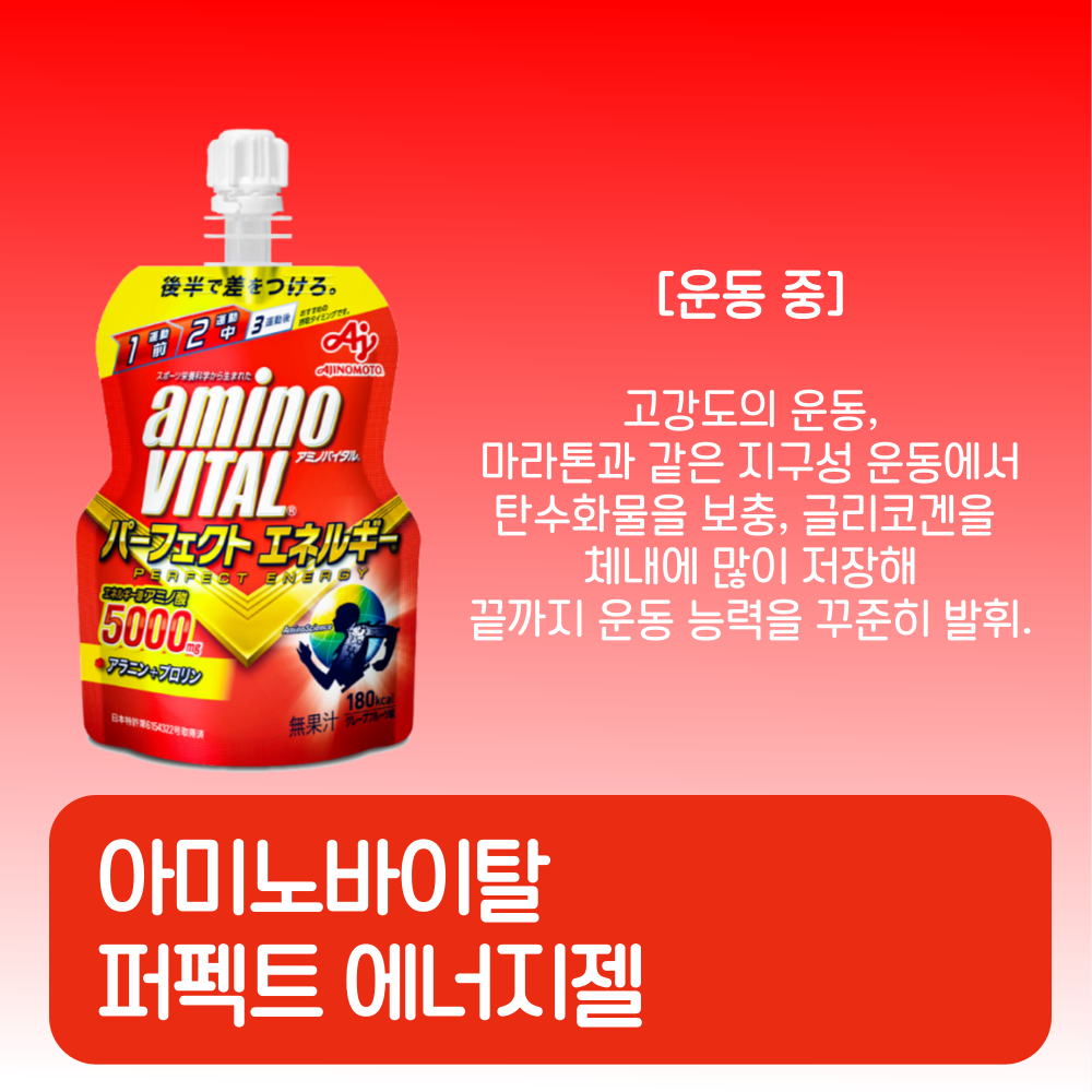아미노바이탈 5000 파워젤 퍼펙트 마라톤 아미노산 1박스 러닝 : AminoNutrition