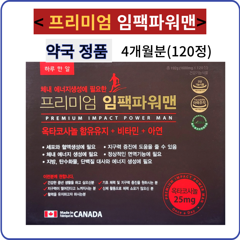명문제약 프리미엄 임팩파워맨 4개월분(120정) : HIM건강식품