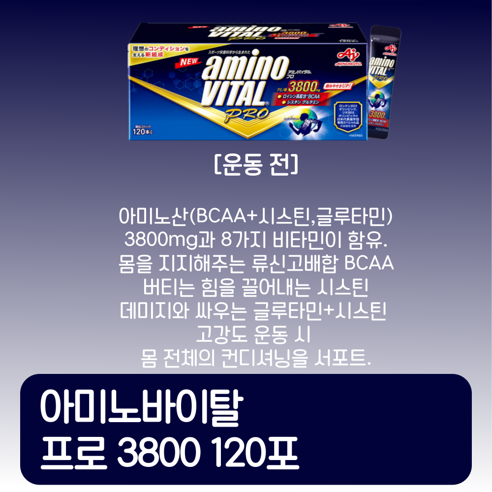 아미노바이탈 골드 4000 4.5g 운동후 아미노산 : AminoNutrition