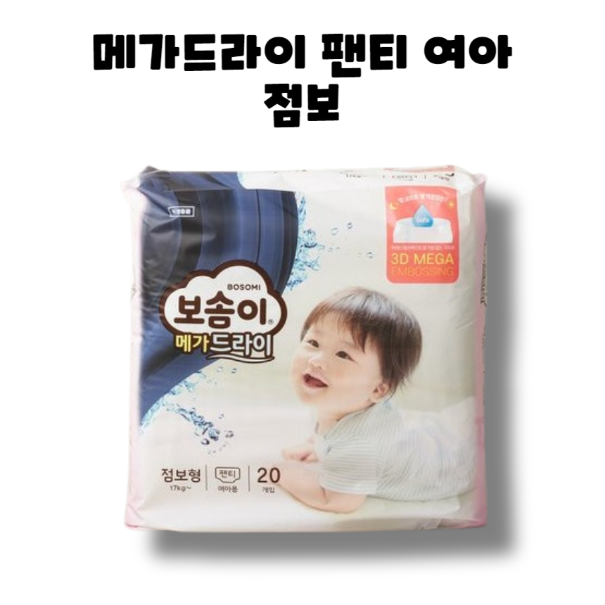 보솜이 메가드라이 팬티 여아용 17kg 이상 2XL XXL 점보 20매 3팩 60매 : BLUE BAND