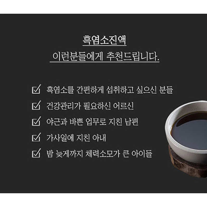 김소형 원방 국내산 토종 흑염소 진액 엑기스 : 더케이 상사
