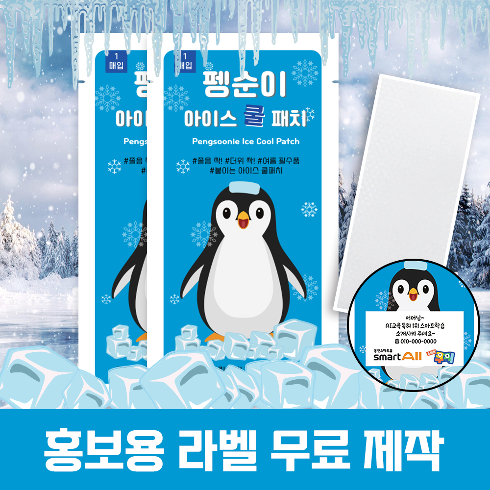 (국내인증) 무색소 펭순이 아이스 쿨패치 패치 열냉각시트 : 인하우스