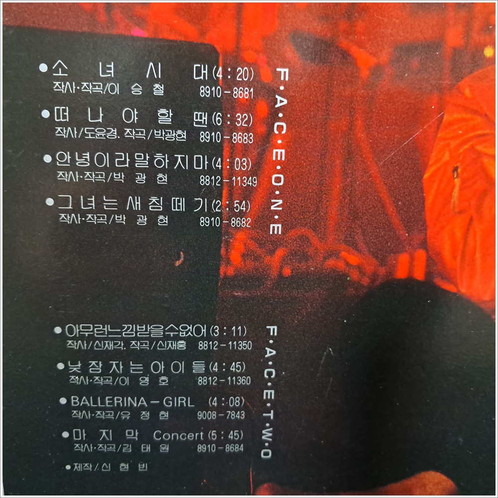 이승철 LP/1990년 아세아 레코드 초반/진주사LP(3054) : 진주사