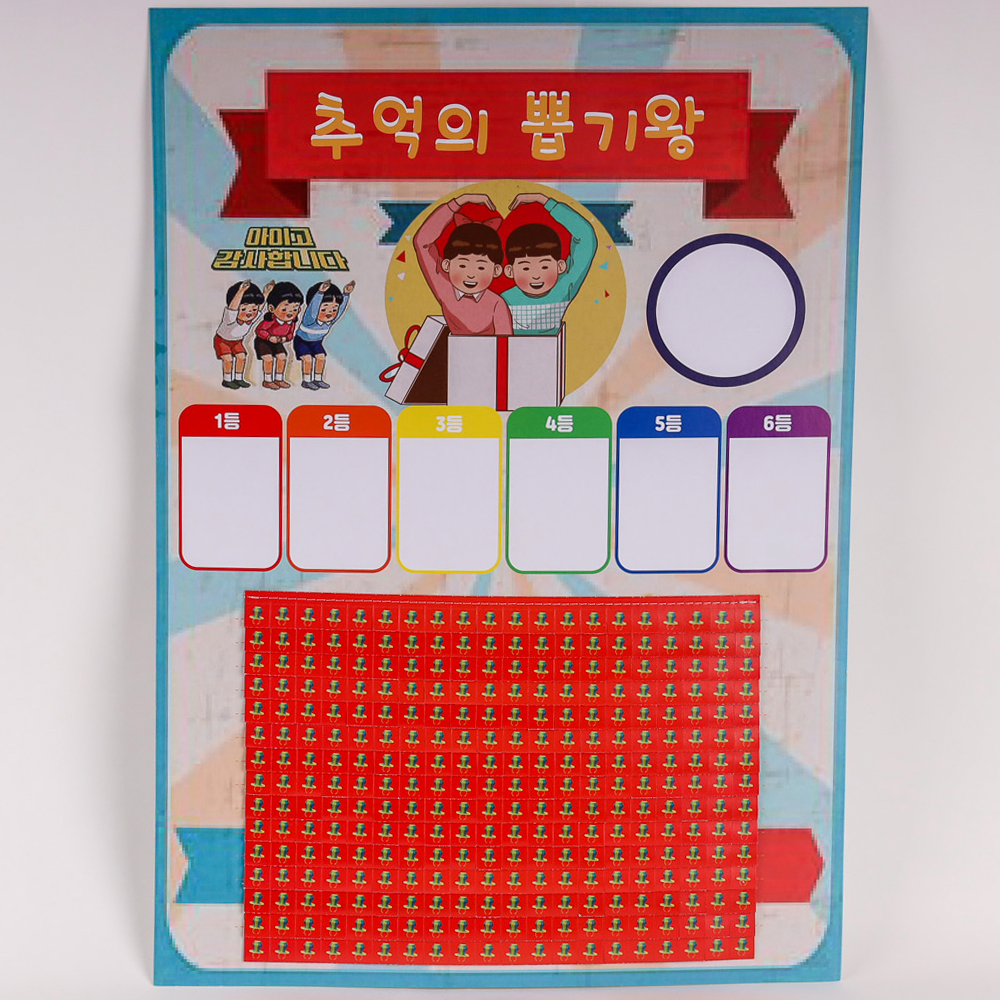 확률조절 초대형 사이즈 종이뽑기판 이벤트 랜덤 뽑기게임 빅행운 알갯수80 기성품수정없음 : 도도한날