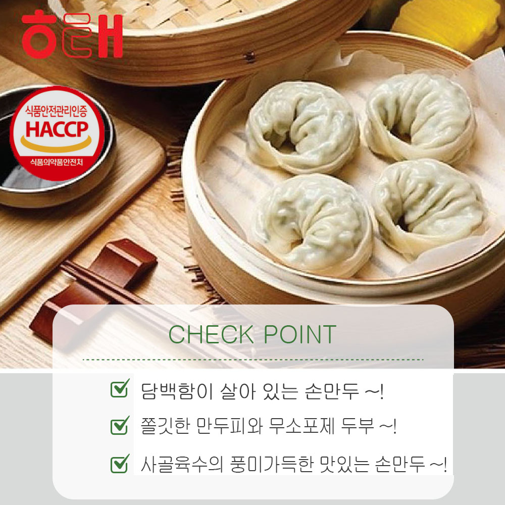 해태 고향만두 참 잘 빚은 손만두 330g : 더마트