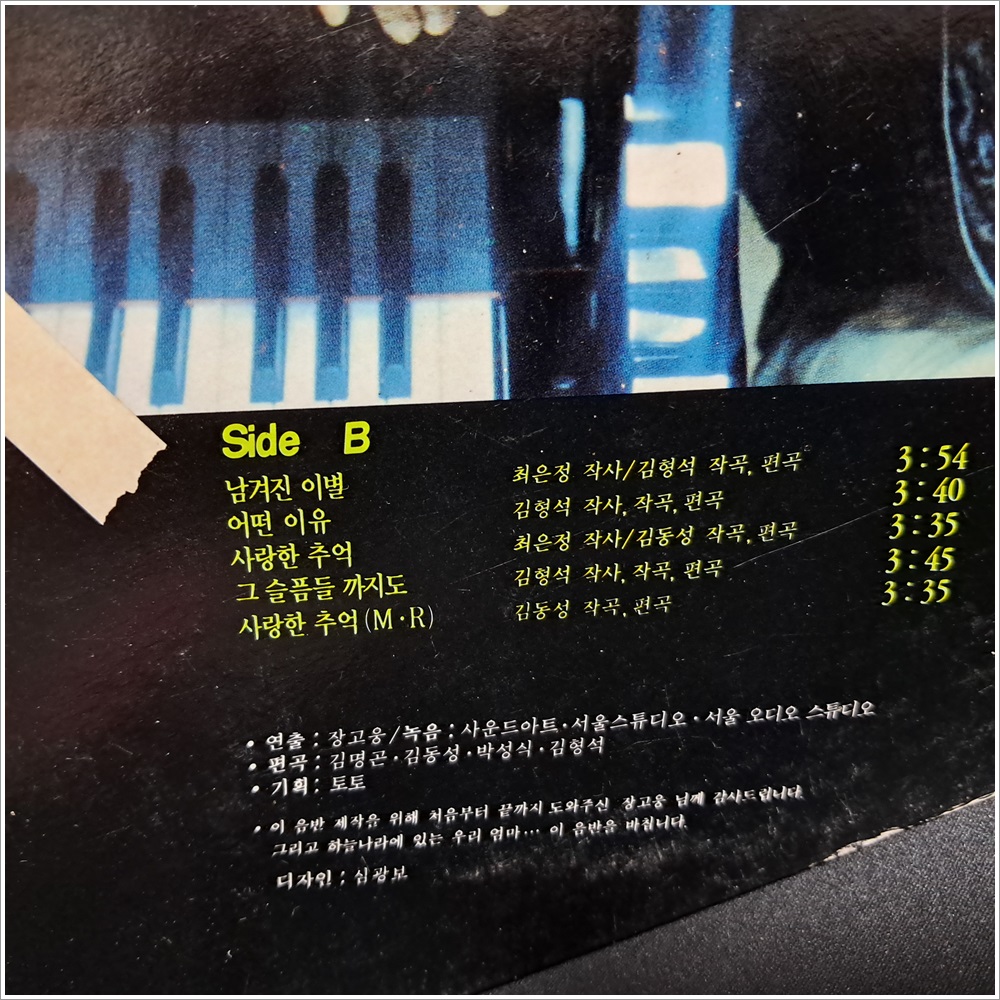 심명훈 LP/1991년 유니버살 레코드 초반/진주사LP(3050) : 진주사