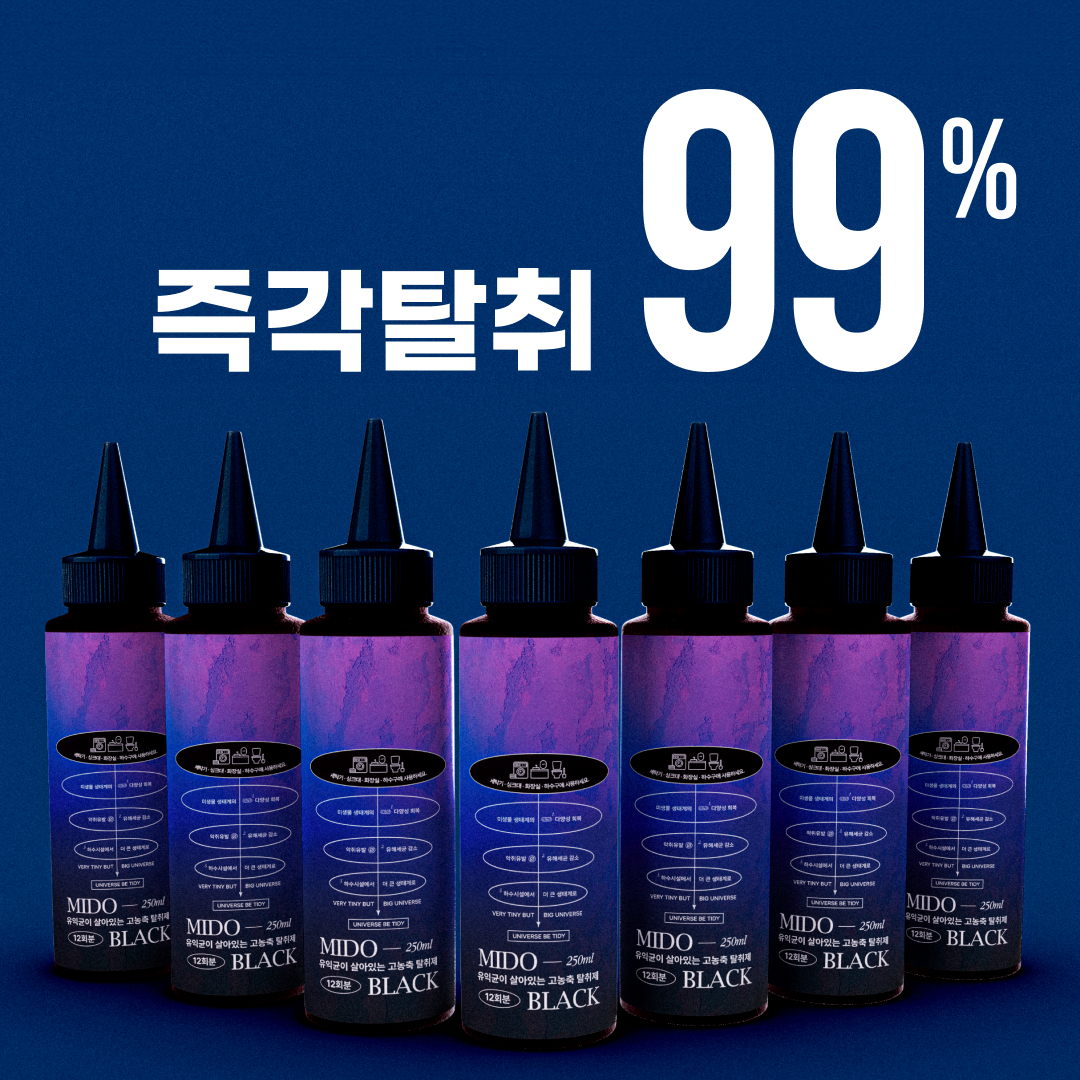 [세탁기냄새 탈취제] 빨래쉰내제거 미도블랙 고농축 유익균 세탁조클리너 냄새제거 : 바이오누리지