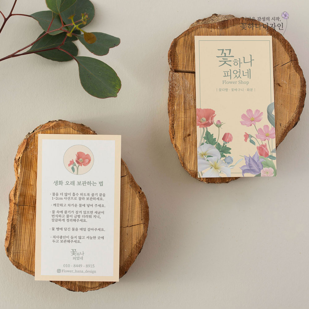 꽃집명함 꽃가게 플라워 택 꽃다발택 플라워샵 명함 카드 : 꽃하나디자인