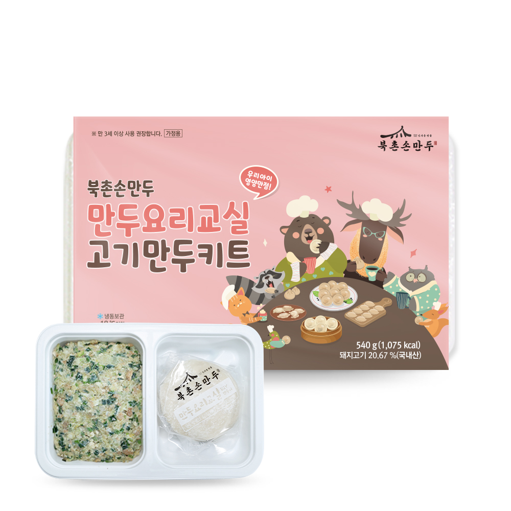 [북촌손만두] 어린이 만두요리교실 고기만두키트 : 북촌손만두