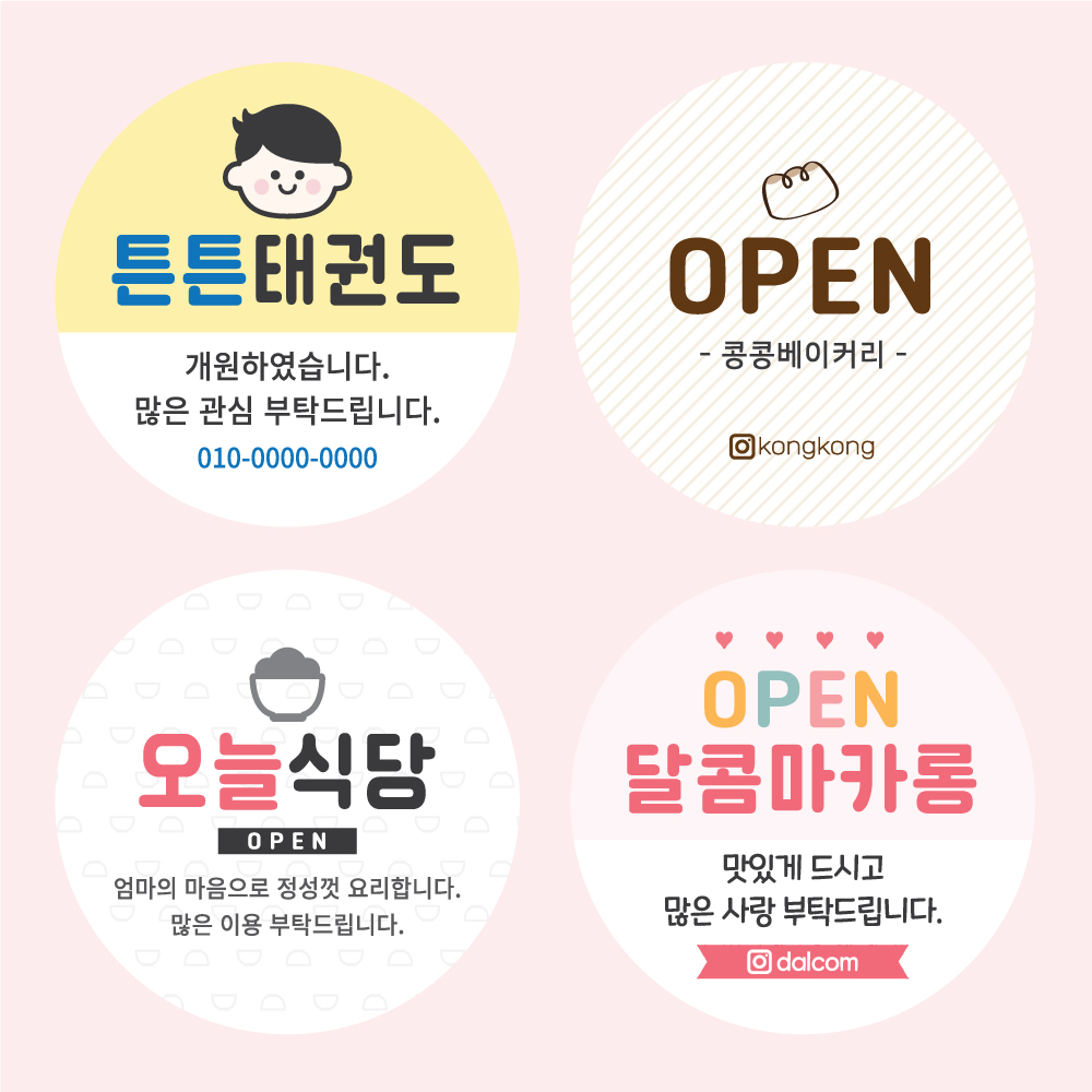 축 개업 떡 오픈 답례품 스티커 1상점하트 45mm 20개 시안확인 로고삽입 가게홍보 : 디스토어 디자인