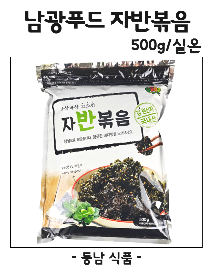 남광푸드 자반볶음 500g/실온 : 동남식자재