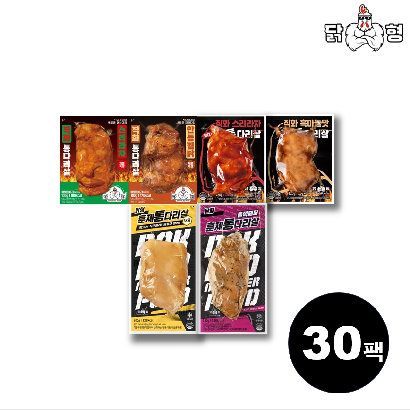 닭형 통다리살 6종 혼합 구성 30팩 안동찜닭, 스리라차, 블랙페퍼, 훈제 헬스 식단 통 닭다리살 : 닭형
