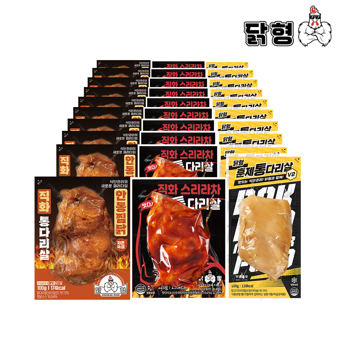 닭형 통다리살 3종 혼합 구성 30개 안동찜닭, 훈제, 맛다시 순살 헬스 통 닭다리살 : 닭형
