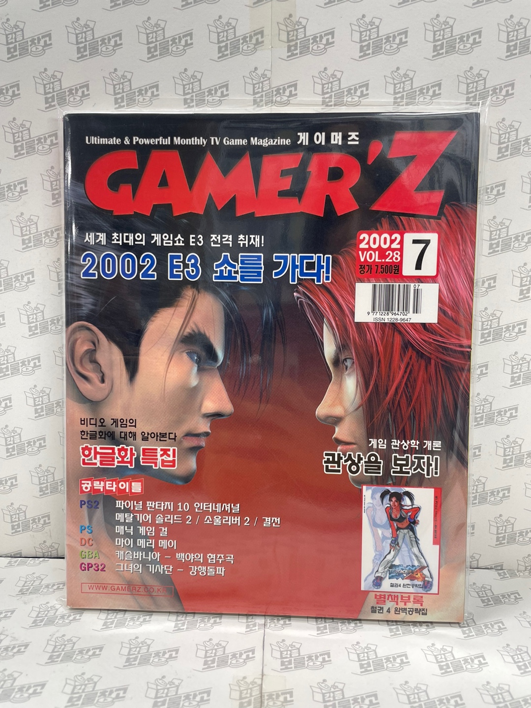 게임북 게이머즈 2002년07월 : 레트로 각종아재 보물창고