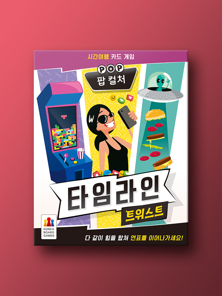 타임라인 트위스트: 팝 컬처 : 코리아보드게임즈