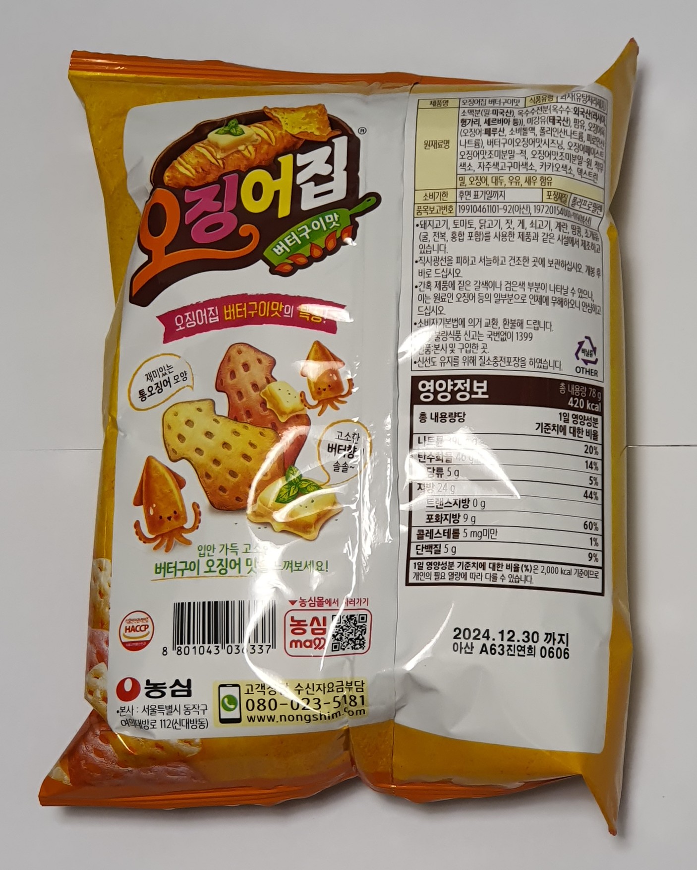 농심 오징어집 버터구이맛 78g : 수시나
