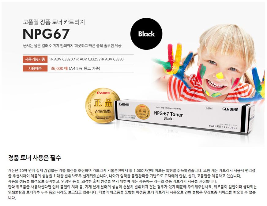 캐논 NPG-67 정품 검정토너 C3222 C3226 C3720 C3725 C3125 : 토탈OA시스템