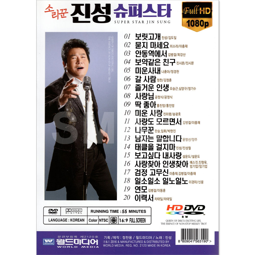 [에스몰11] DVD 소리꾼 진성 슈퍼스타 : 에스몰11