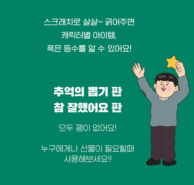추억의 뽑기판 제작 만들기 종이뽑기판 꽝없는 옛날 문방구 참잘했어요 : 유지상회