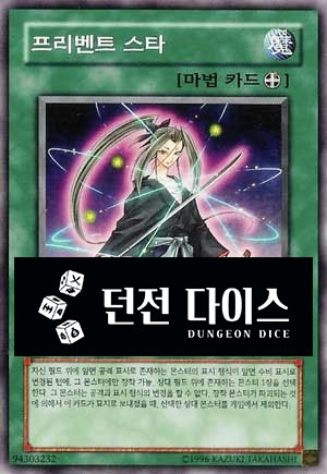 프리벤트 스타 (CRMS-KR045) Normal : TCG 킹덤