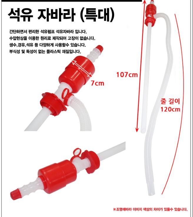 석유자바라 특대 석유펌프 석유통 주입 석유호스 난로연료 : 더도매샵