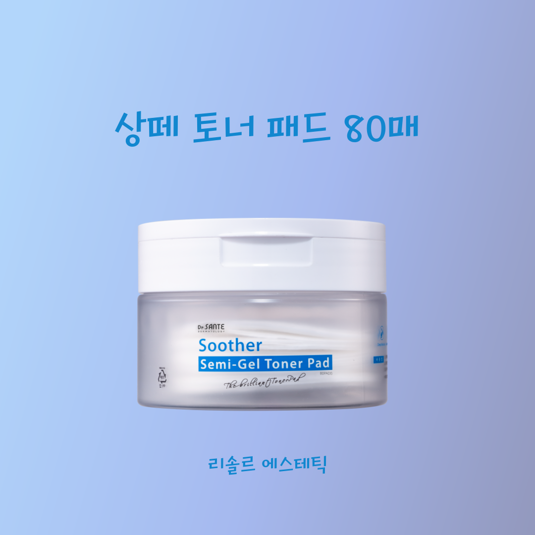 상떼 토너 패드 80매 진정 토너 예민 피부 흡토 : 리솔르에스테틱