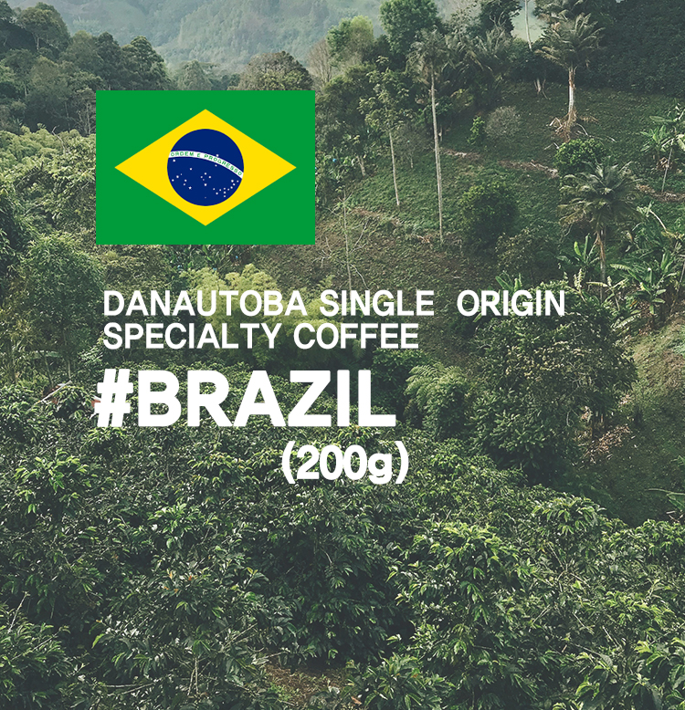 다나우토바 스페셜티 커피 싱글오리진(200g) #BRAZIL : 다나우토바