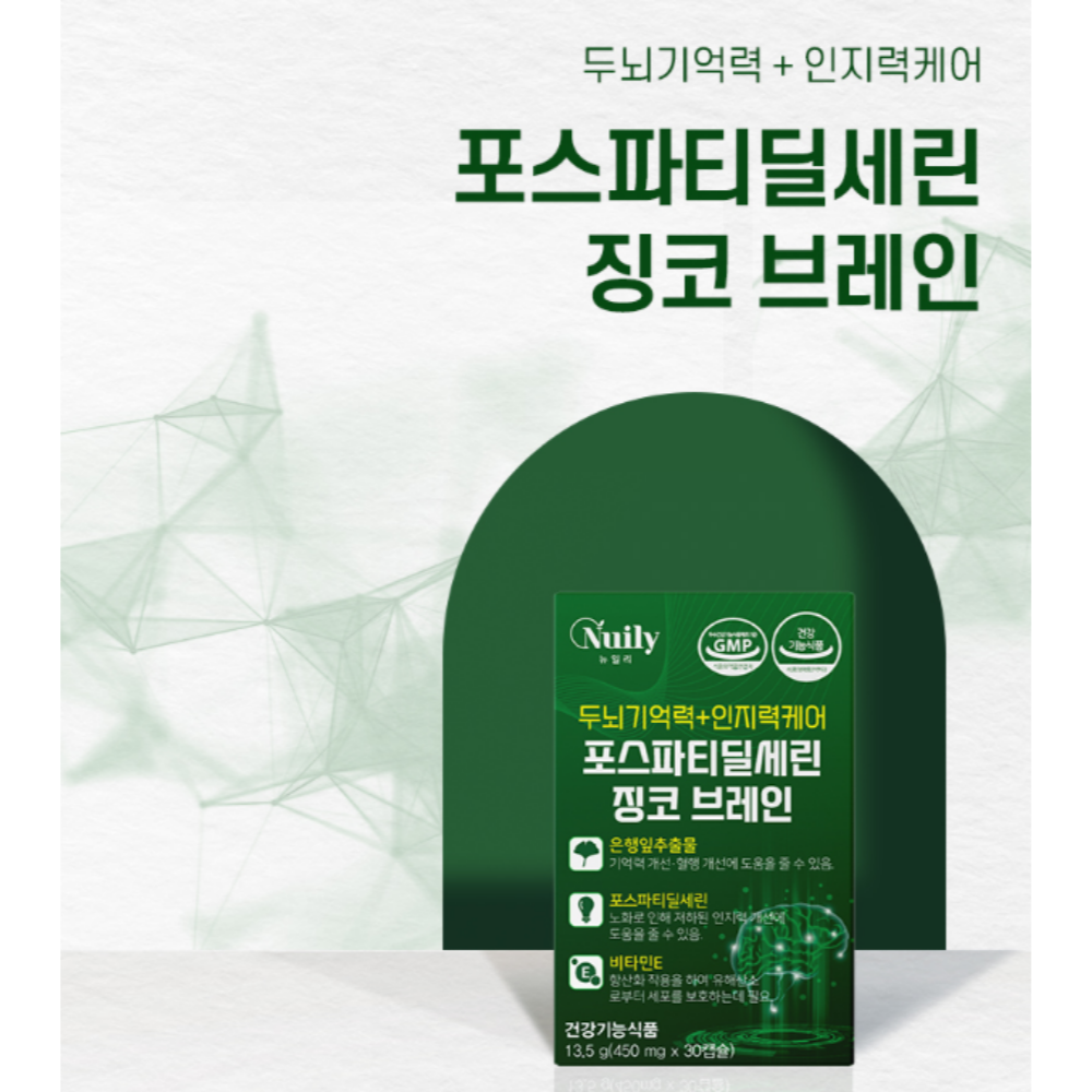 포스파티딜세린 징코브레인 기억력개선 항산화 피부보습도움 30캡슐 : 웰빙위드유