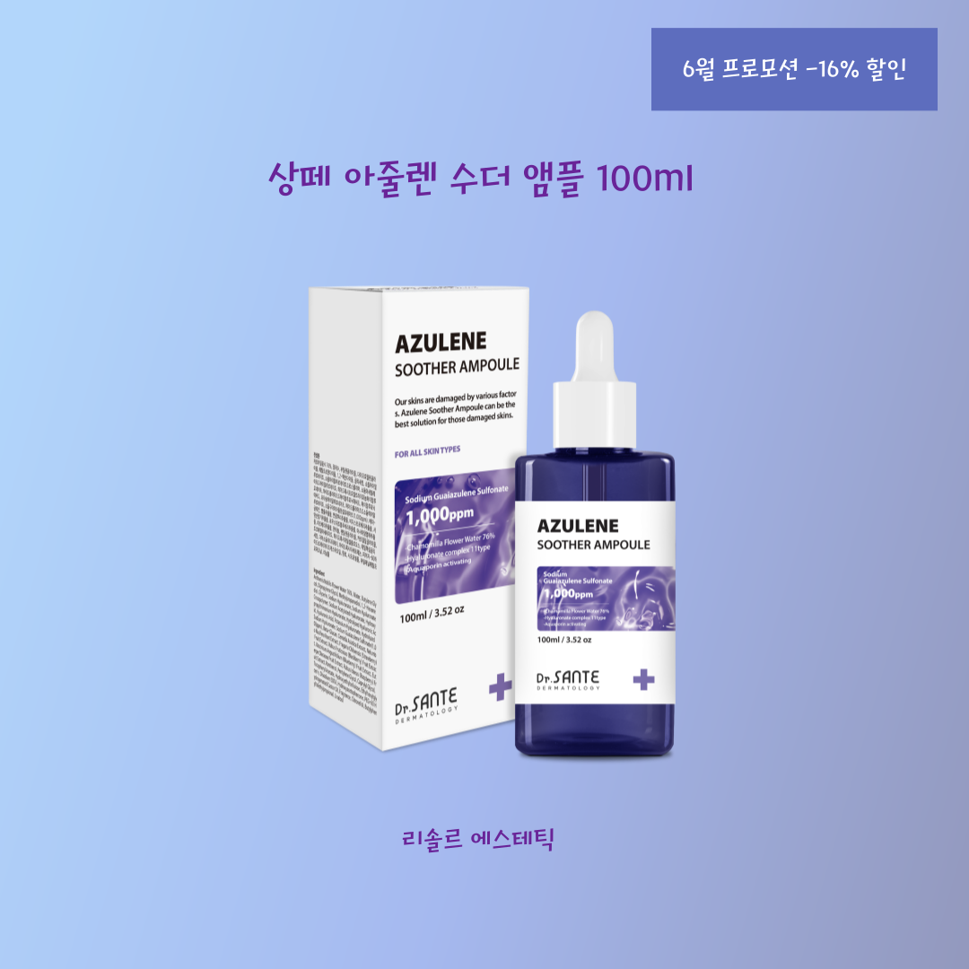 상떼 전품목 공구 : 리솔르에스테틱