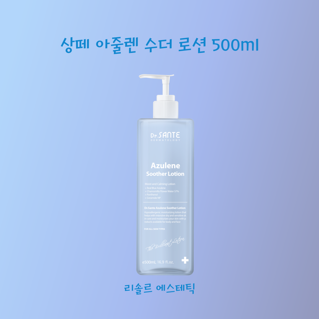 상떼 전품목 공구 : 리솔르에스테틱
