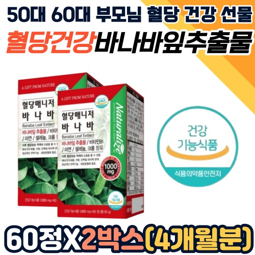 바나바 혈당 건강 케어 코로솔산 식후 혈당상승억제 성인 남성 여성 시니어 40대 50대 60캡슐X2개 4개월 : hnd mall