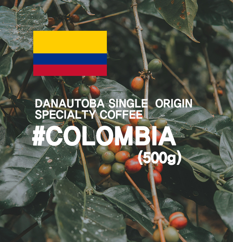 다나우토바 스페셜티 커피 싱글오리진(500g) #COLOMBIA : 다나우토바