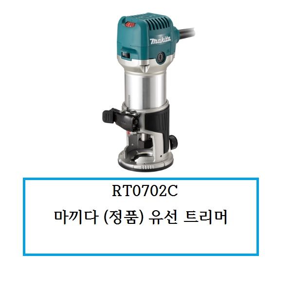 RT0702C 마끼다 (정품) 유선트리머 : 천안종합상사