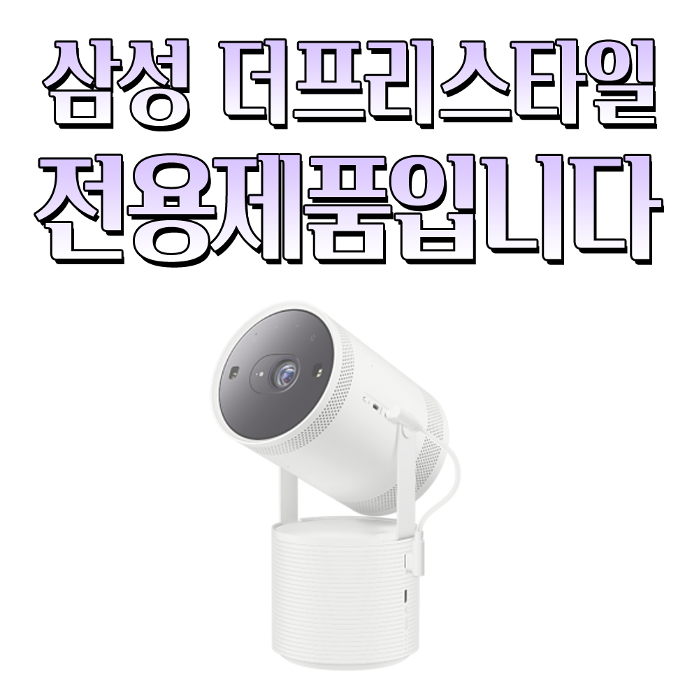 삼성 더 프리스타일 가방 케이스 파우치 보관 빔프로젝터 배터리 수납 : 우리스타일