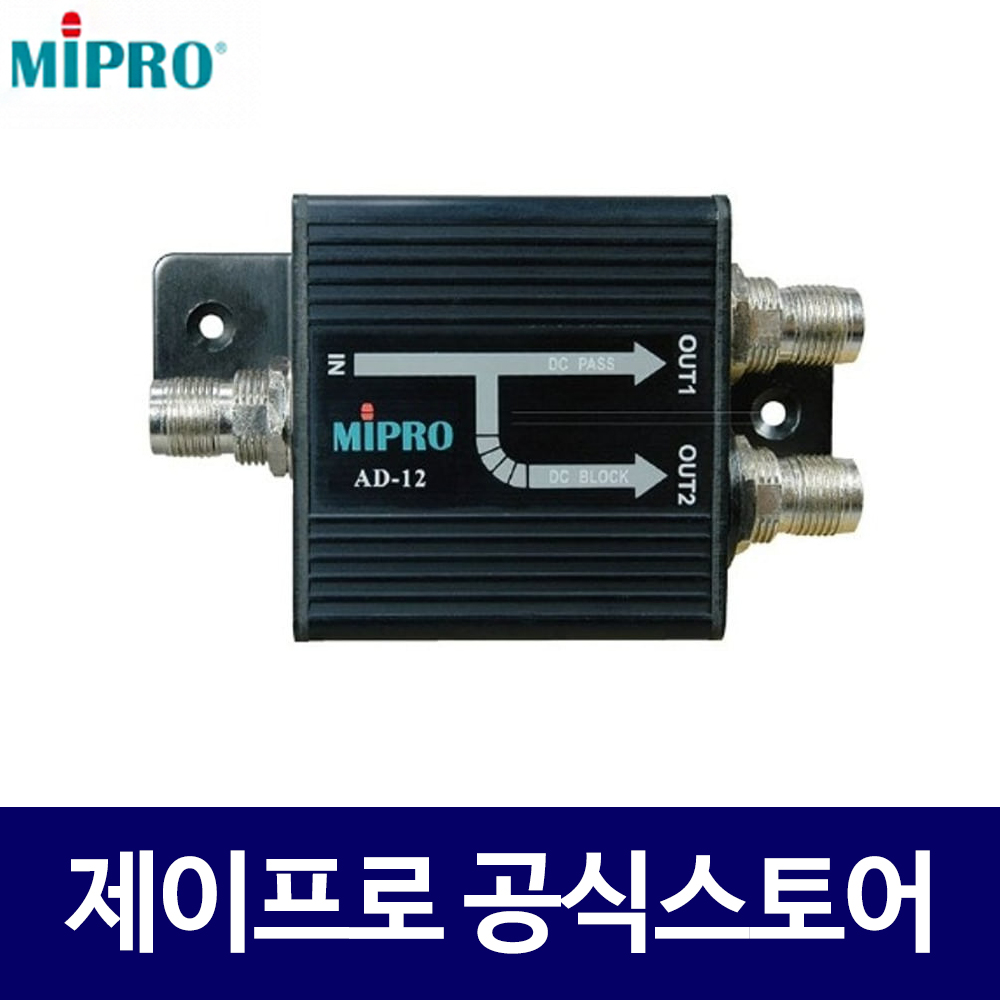 미프로 AD-12 안테나 신호 분배기 : 주식회사 제이프로