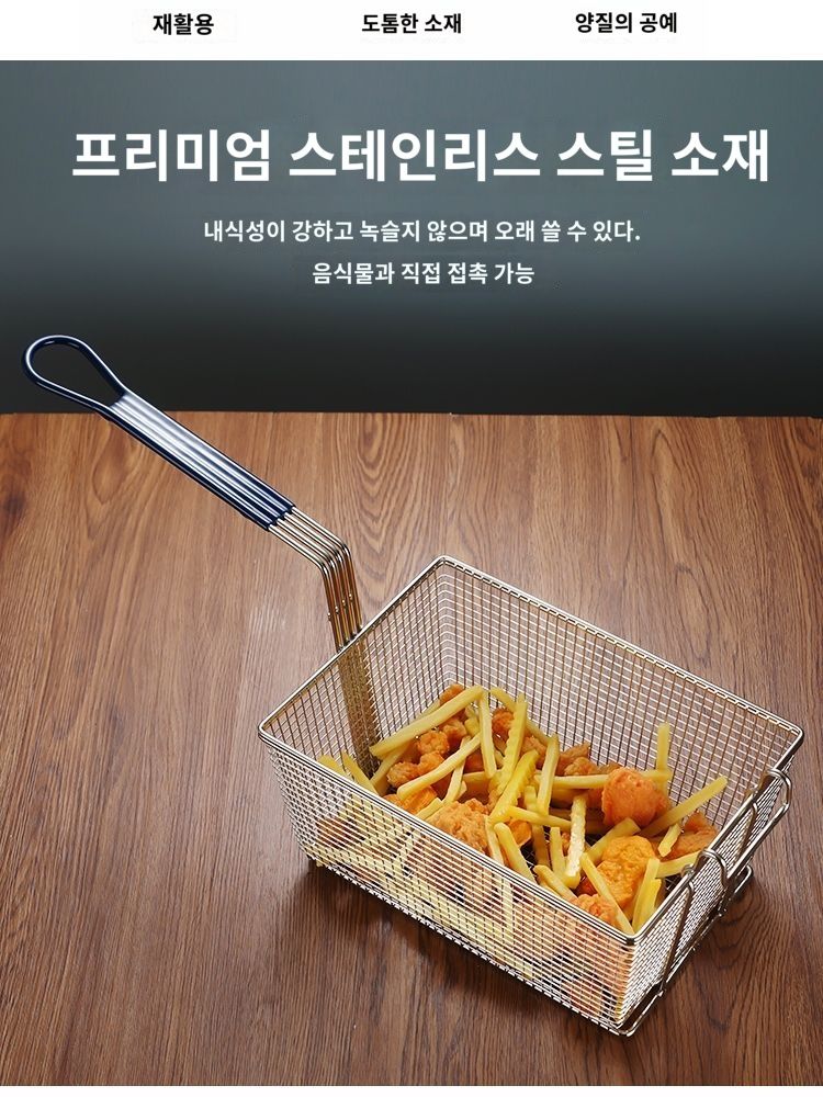 튀김바스켓 촘촘한 업소용 거름망 튀김 감튀 바스켓 감자튀김 채반 스텐 : 만국마켓