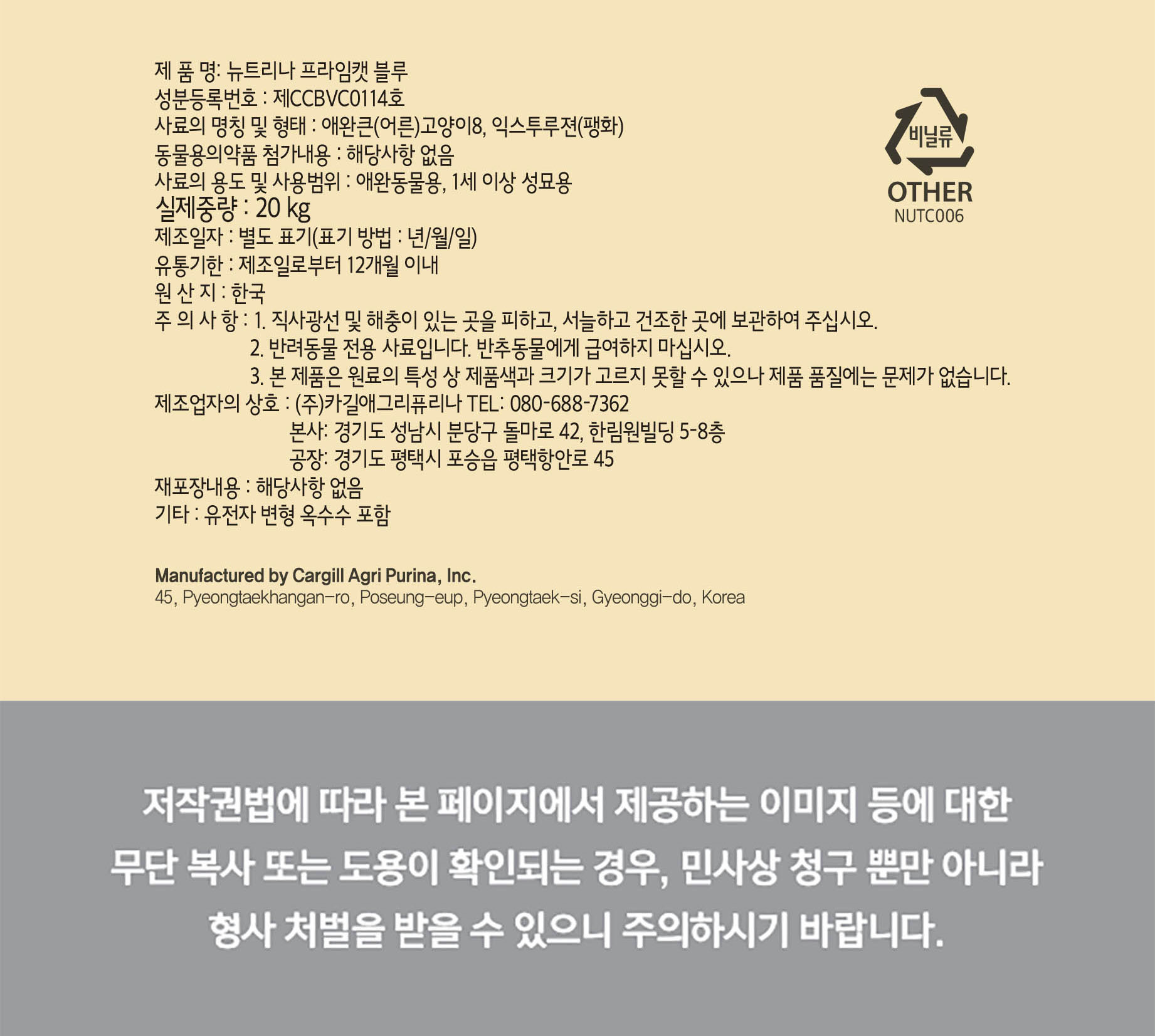 정직한 재료 맛있는 한끼 뉴트리나 프라임캣 블루 대용량 길냥이 길고양이 사료 고양이 밥 고양이사료 닭고기, 20kg, 1개 : 주식회사 좋은친구