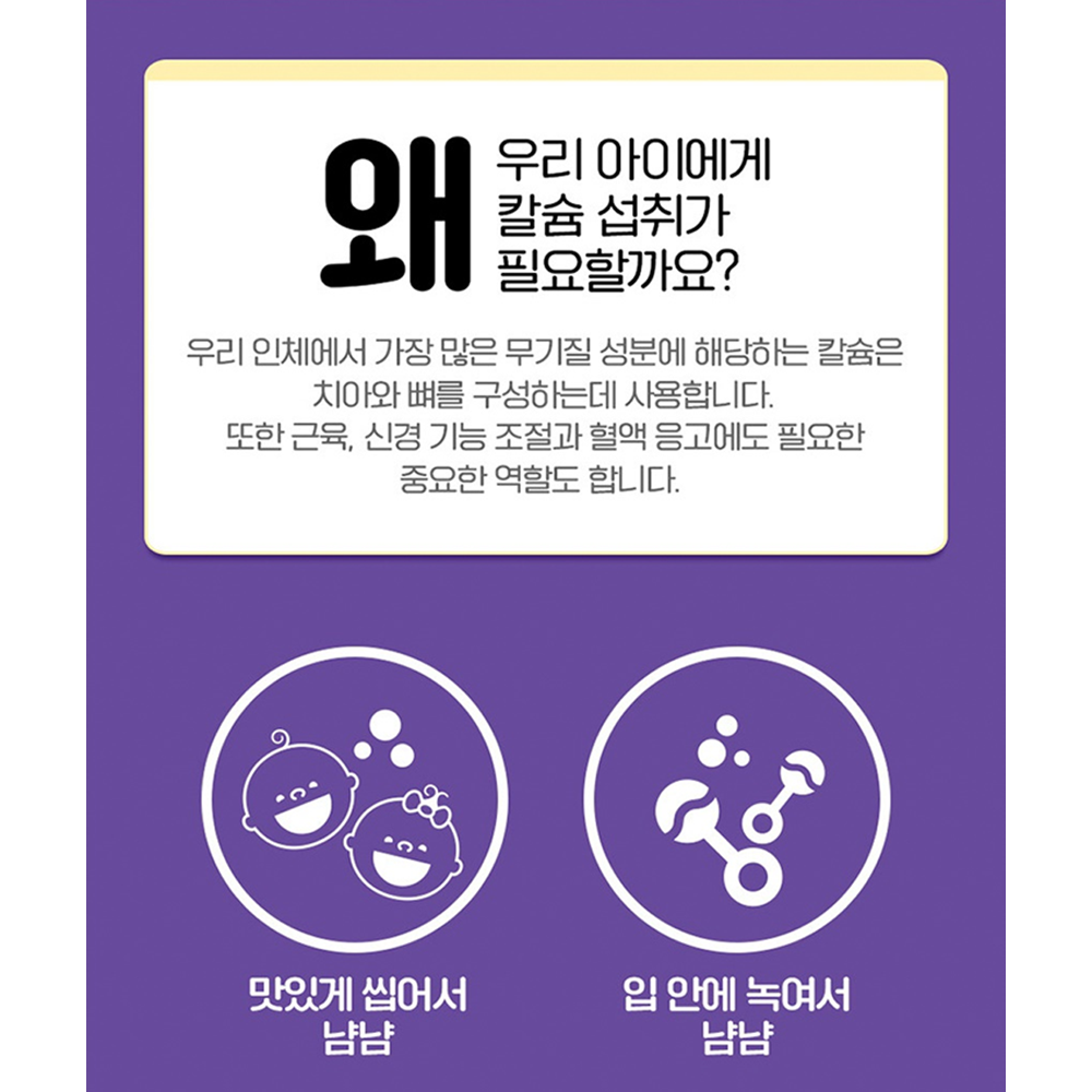 종근당 어린이마그네슘 칼슘제 어린이 칼마디 튼튼 츄어블 : 미립백서