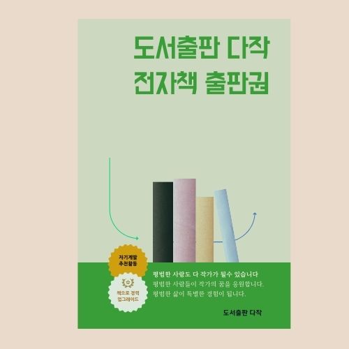 도서출판 다작 출판권 : 도서출판 다작