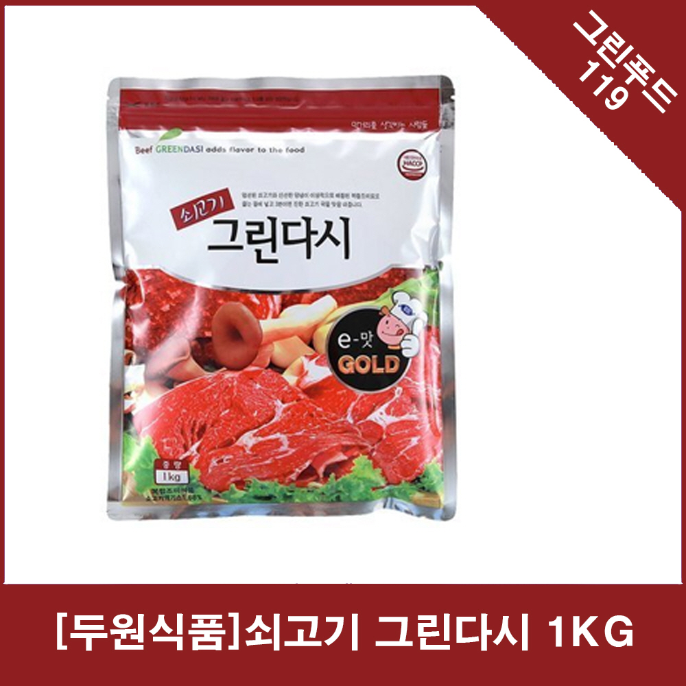 두원식품 쇠고기 그린다시 1kg  쇠고기다시 쇠고기육수 : 그린푸드119