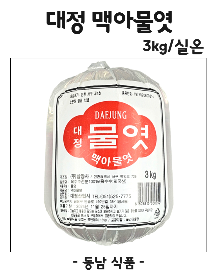 대정 맥아물엿(봉지제품) 3kg/실온 : 동남식자재